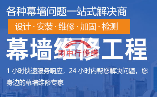 沙湖原种场幕墙修缮/维修