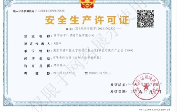 沙湖原种场建筑企业安全生产许可证