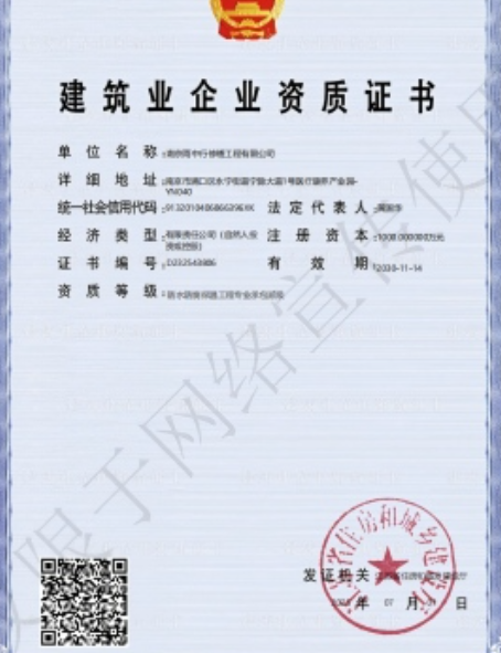 沙湖原种场防水防腐资质证书