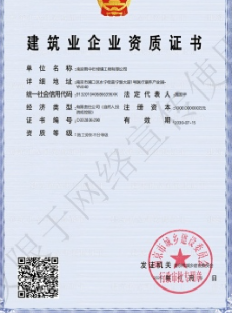 沙湖原种场建筑施工资质证书