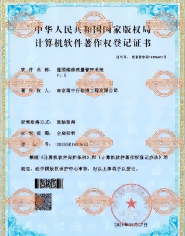 沙湖原种场屋面维修管控系统证书