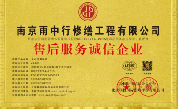 沙湖原种场售后服务诚信企业证书